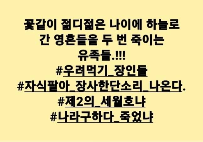 국민의힘 김미나(53·비례) 경남 창원특례시의원이 지난 12일 페이스북에 올린 게시글. 페이스북 갈무리