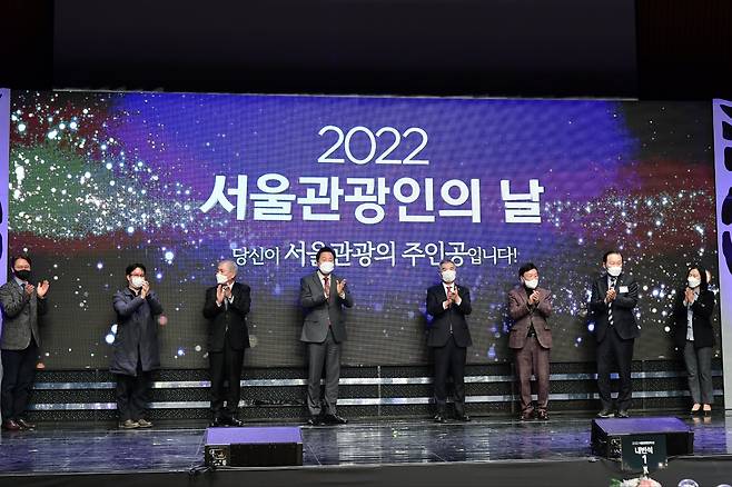 ‘2022 서울관광인의 날’ 행사