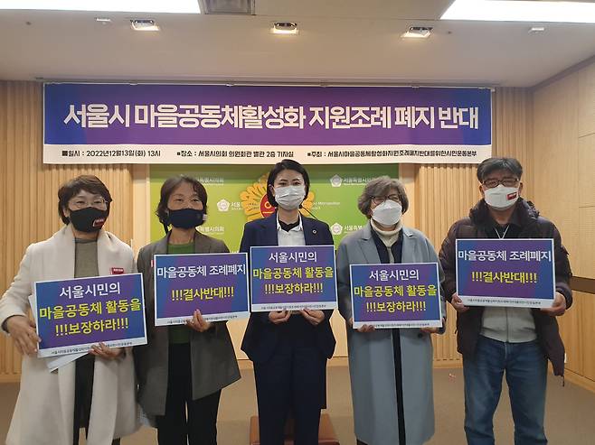 서울시 마을공동체활성화 지원조례 폐지반대에 나선 박수빈 의원(왼쪽에서 세 번째)