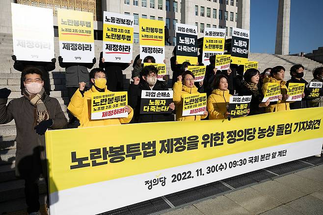 정의당 의원들이 11월30일 국회에서 노란봉투법 제정을 위한 농성 돌입 기자회견을 열었다. ⓒ시사IN 이명익
