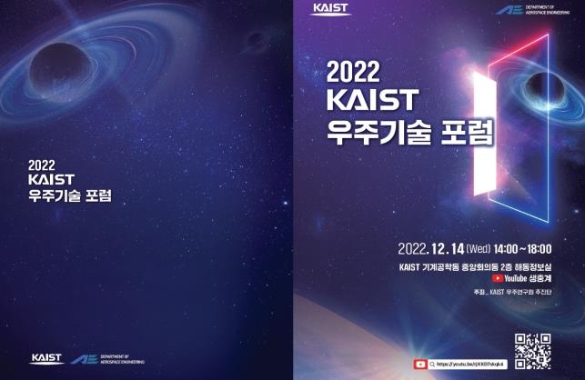 'KAIST 우주기술 포럼' 14일 개최 [한국과학기술원(KAIST) 제공. 재판매 및 DB 금지]