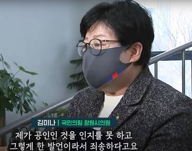 창원시의회서 공개 사과 후 취재진과 가진 질의응답에서 사과 진정성을 의심케 한 발언을 한 김미나 의원 (사진=SBS)