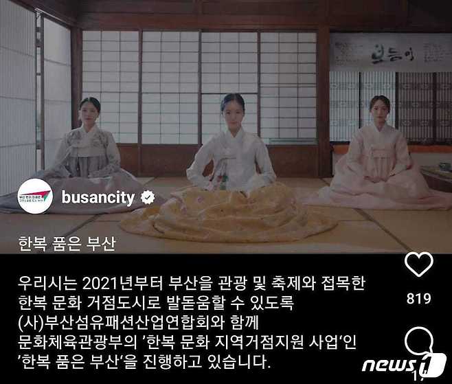 부산시가 '한복 품은 부산'을 알리겠다며 내보낸 홍보 영상물. 부산시에 남아 있는 대표적인 일본식 적산가옥인 옛 정란각에서 촬영해 논란이 일고 있다. 다다미 바닥, 일본식 여닫이 문 등 한눈에 일본 집이라는 것을 알 수 있다. (SNS 갈무리) ⓒ 뉴스1