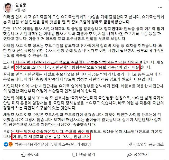 ▲권성동 국민의힘 의원이 지난 10일 자신의 페이스북에 올린 글. 사진=권성동 페이스북 갈무리 후 강조표시