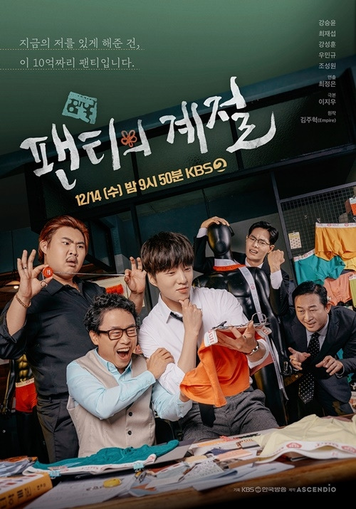 ‘팬티의 계절’의 관전 포인트가 공개됐다. 사진=KBS 2TV <드라마 스페셜 2022>