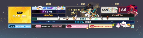 메이플스토리 겨울 방학 업데이트 로드맵&nbsp;