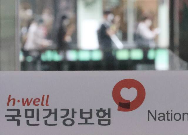 서울 영등포구 국민건강보험공단 영등포남부지사 모습. 연합뉴스