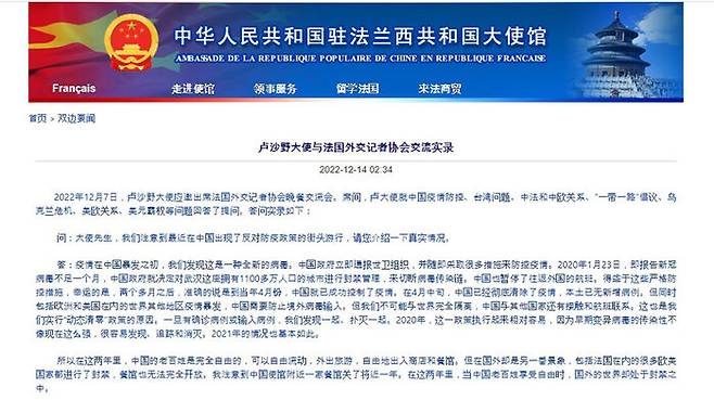주프랑스 중국대사관은 루샤예 대사와 프랑스 외교기자협회의 일문일답 전문을 홈페이지에 게재했다.