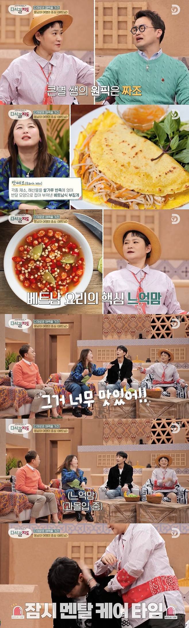 /사진=채널S 오리지널 예능 '다시갈지도' 방송화면