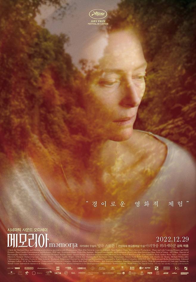 영화 '메모리아' [찬란 제공. 재판매 및 DB 금지]