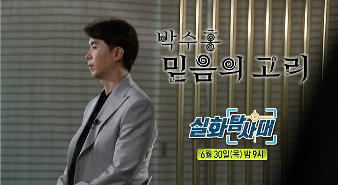 사진=MBC ‘실화탐사대’