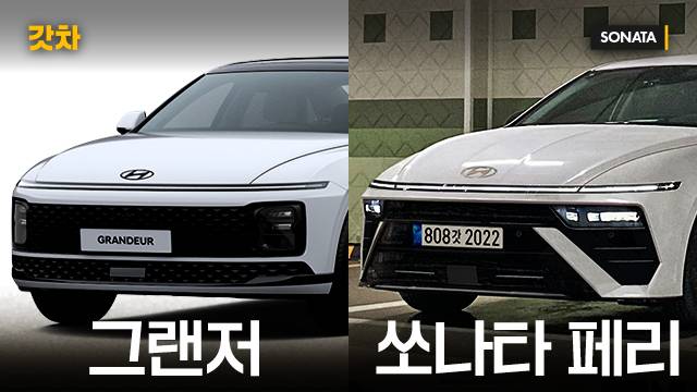 쏘나타 페이스리프트 현대 일자눈썹 6