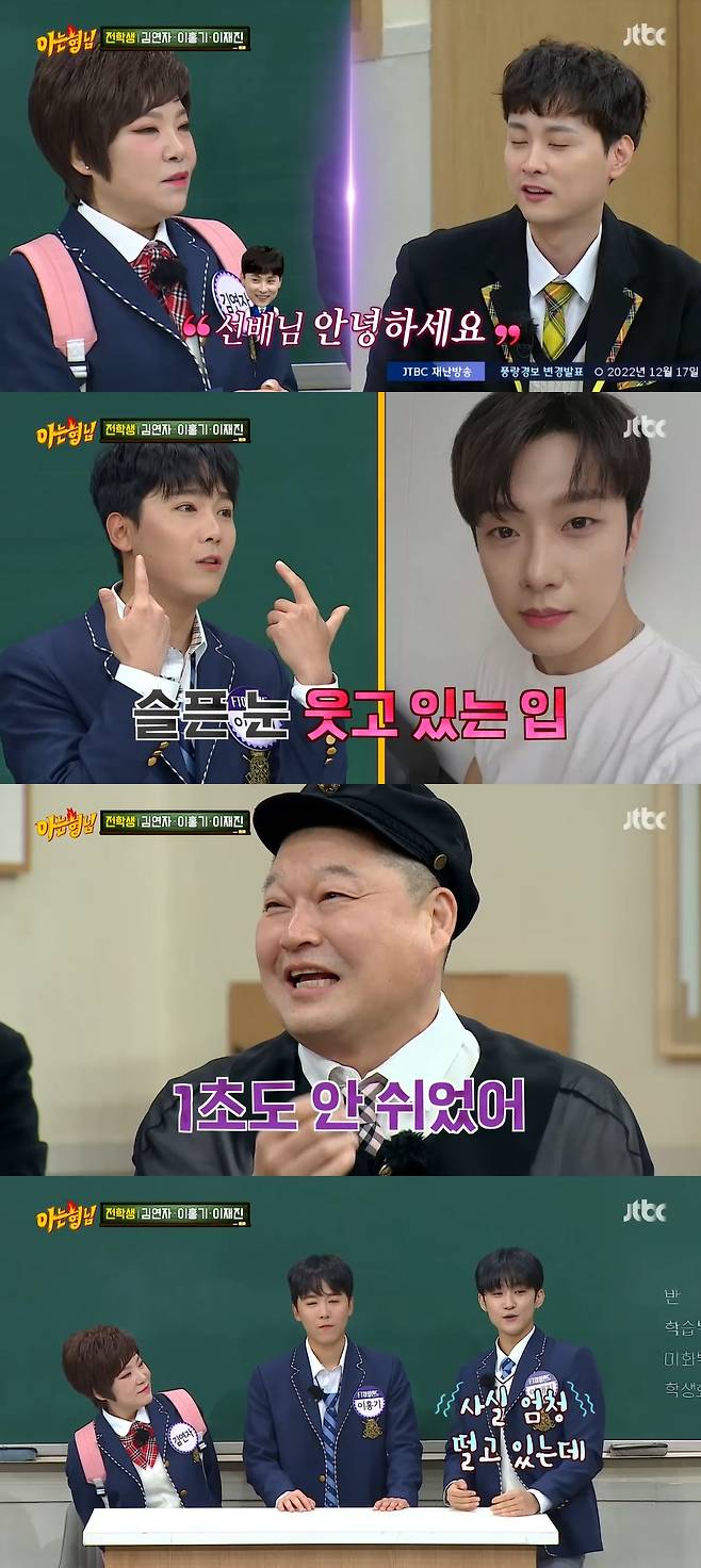 JTBC '아는 형님' 방송 화면 캡처