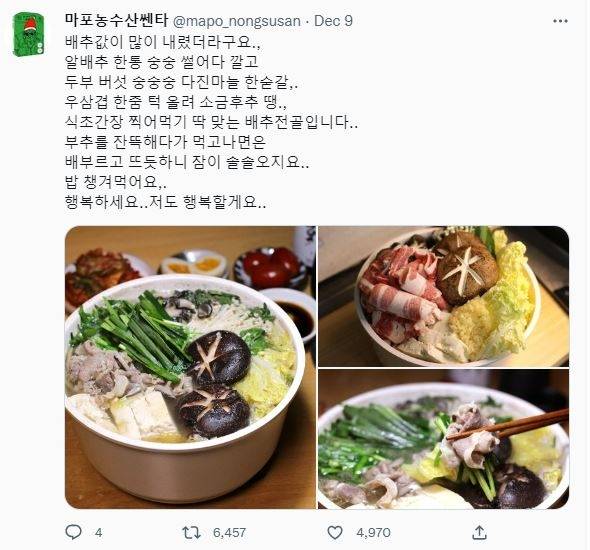 ‘밥 챙겨먹어요, 행복하세요.’ 그의 게시물을 거의 항상 이렇게 끝난다. 트위터 계정 갈무리