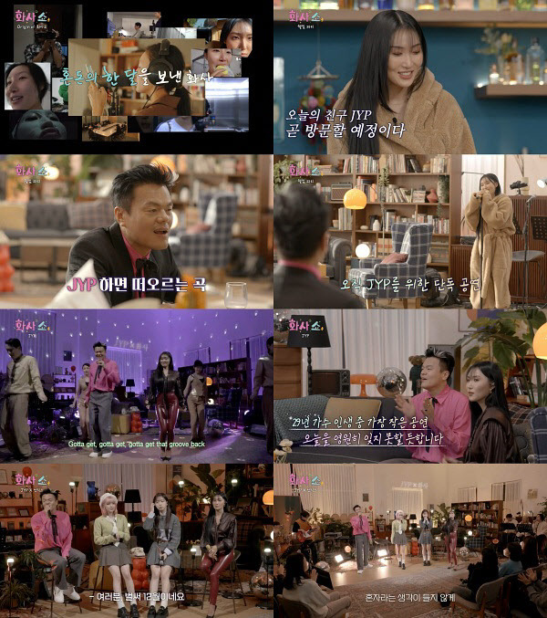 tvN ‘화사쇼’는 매주 토요일 밤 12시 방송한다(사진=tvN 제공).