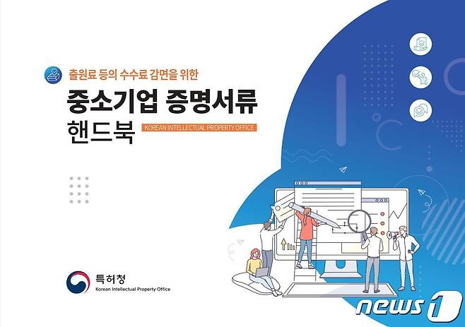 중소기업 증명서류 핸드북 표지