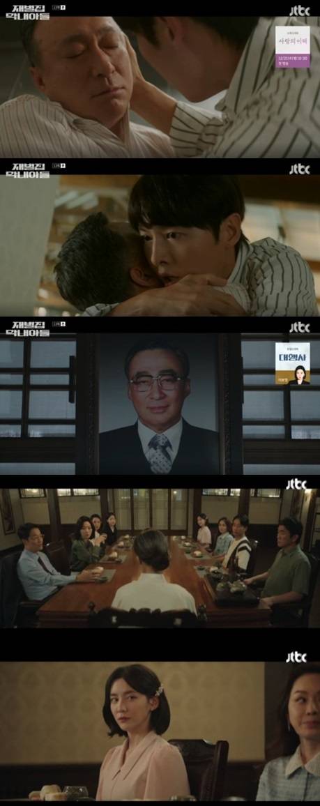재벌집 막내아들.
