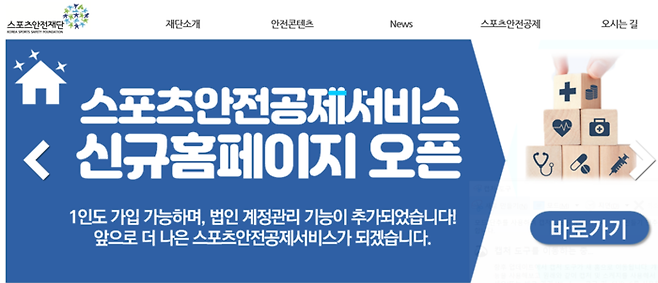 스포츠안전재단 홈페이지