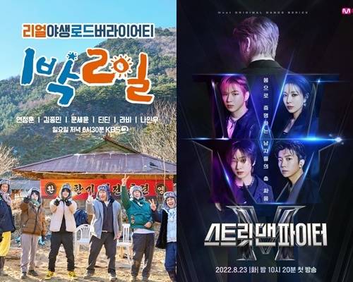 '1박2일' , '스트릿맨파이터' 포스터