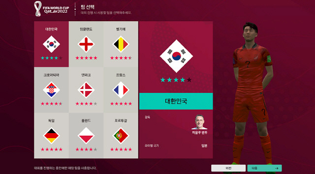 'FIFA 온라인 4'에서 선보인 카타르월드컵 모드