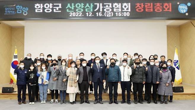 경남 함양군 산삼가공협회 창립총회 단체 사진.