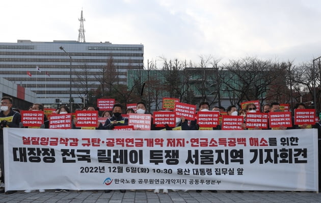 공무원연금개악저지 공동투쟁본부 조합원들이 지난 6일 오전 서울 용산구 전쟁기념관 앞에서 개최한 '연금개악저지 전국 릴레이 투쟁 서울지역 기자회견'에서 구호를 외치고 있다. 사진=연합뉴스