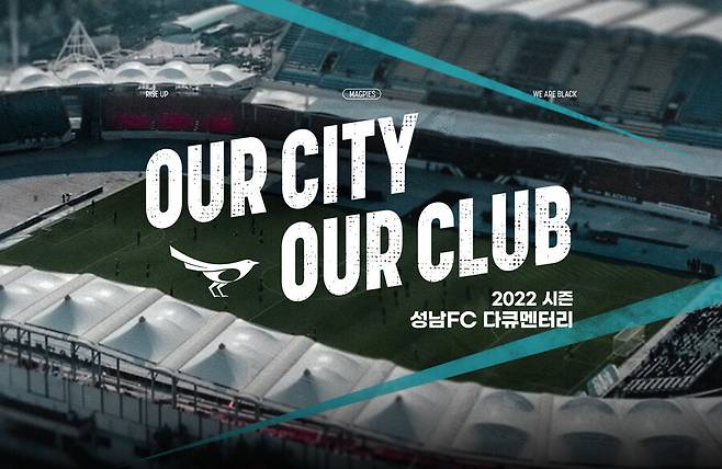 ▲ 성남이 2022 다큐멘터리 ‘OUR CITY OUR CLUB’ 를 공개한다. ⓒ성남FC 공식