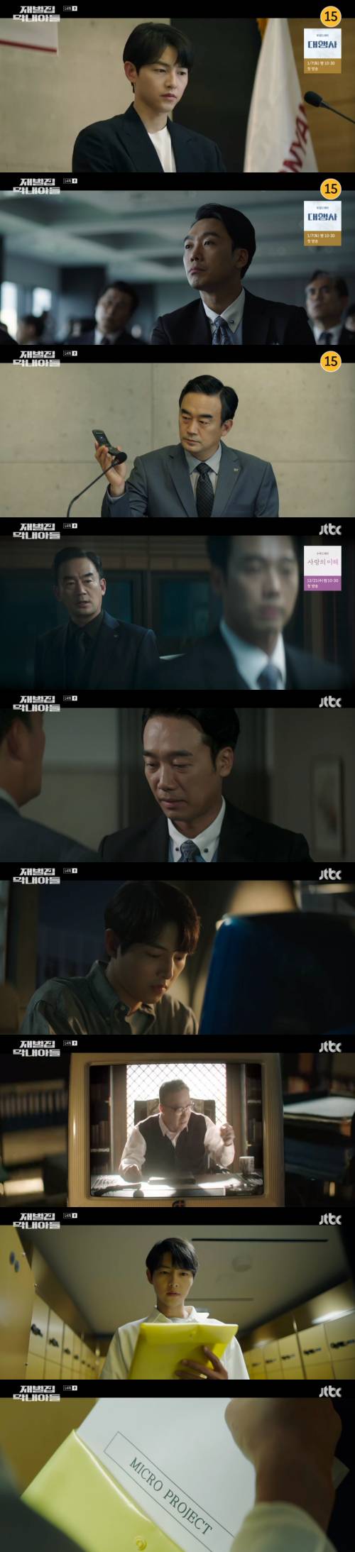 /사진=JTBC 금토일드라마 '재벌집 막내아들' 방송 화면 캡쳐