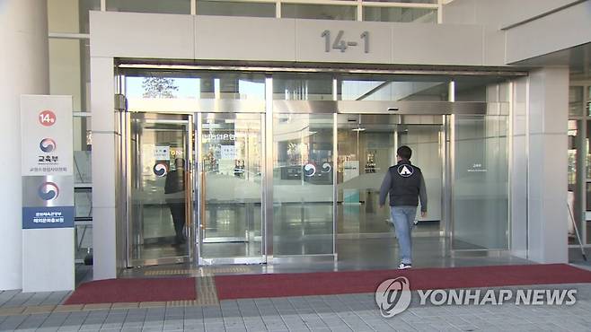 교육부 건물 [연합뉴스TV 제공]