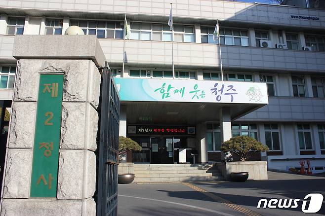 충북 청주시청 임시청사로 사용될 북문로 제2청사. ⓒ News1