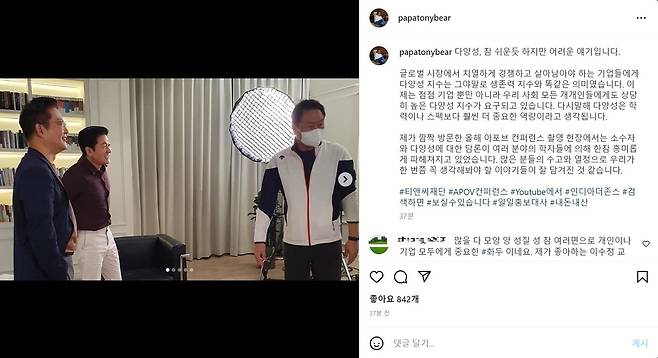 최태원 SK그룹 회장 인스타그램