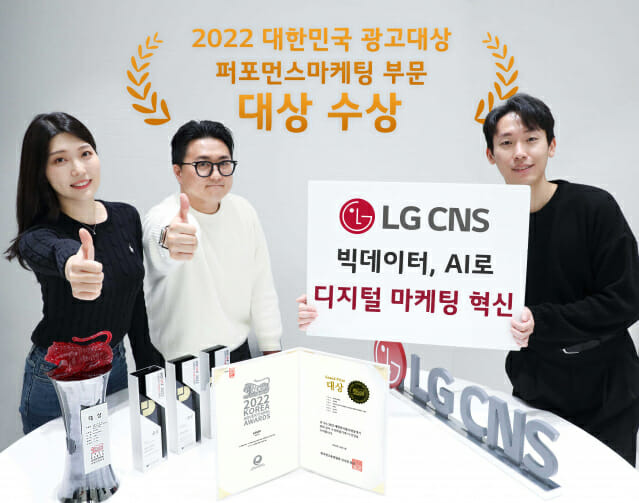 LG CNS CX디지털마케팅사업담당 직원이 대한민국 광고대상 수상과 디지털 마케팅 사업을 소개하고 있다(이미지=LG CNS)