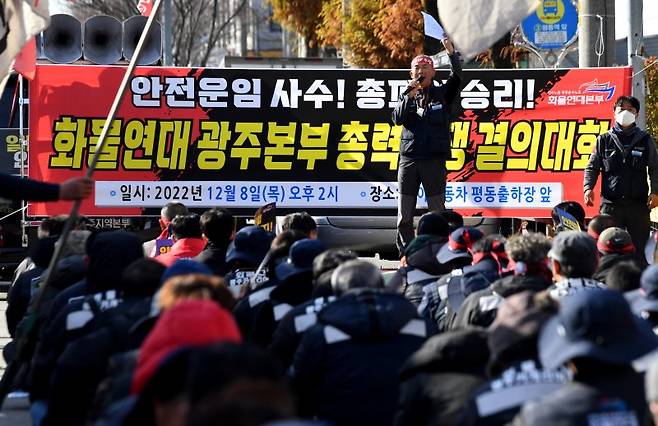 [광주=뉴시스] 이영주 기자 = 8일 오후 광주 광산구 평동역 교차로에서 화물연대 광주지역본부의 총파업 15일차 총력투쟁 결의대회가 열리고 있다. 2022.12.08. leeyj2578@newsis.com /사진=뉴시스