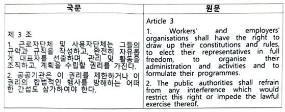 한국이 지난해 비준해 올해 4월부터 적용되고 있는 ILO 협약 제87호 제3조.