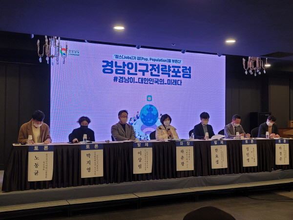 20일 경남 창원시 인터내셔널호텔에서 ‘경남 인구전략 포럼’이 열리고 있다. 경남도 제공