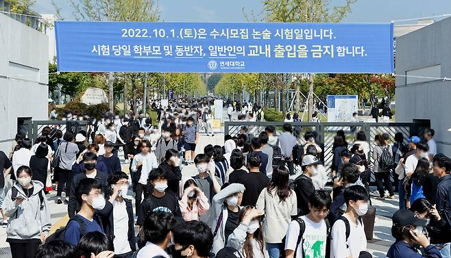 [서울=뉴시스] 김금보 기자 = 수험생들이 지난 10월1일 서울 서대문구 연세대학교에서 치뤄진 2023학년도 수시 논술시험을 마치고 캠퍼스를 나오고 있다. (사진=연세대학교 제공) 2022.12.20. photo@newsis.com *재판매 및 DB 금지