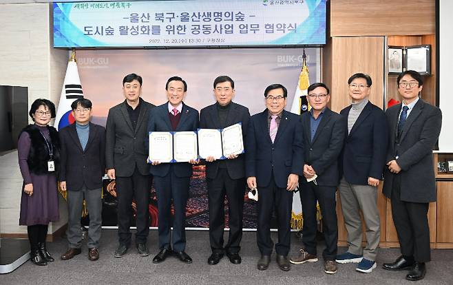 울산광역시 북구와 울산생명의숲은 20일 북구청장실에서 도시숲 활성화를 위한 공동사업 추진 업무협약을 체결하고, (가칭)울산숲 조성에 협력하기로 했다. 북구청 제공