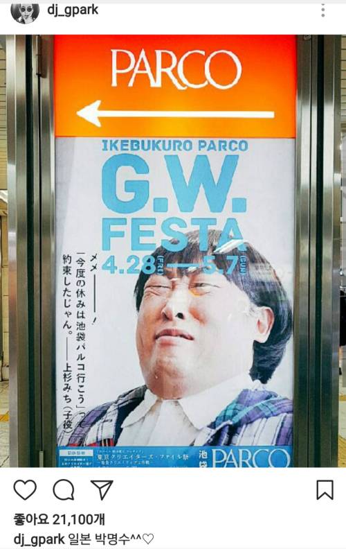 박명수는 지난해 5월 '일본 박명수'라는 글과 함께 광고 속 자신과 닮은꼴 사진을 올렸다. 출처=인스타그램