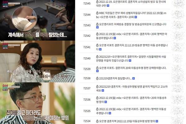 결혼지옥 새아빠 의붓딸 / 사진=MBC