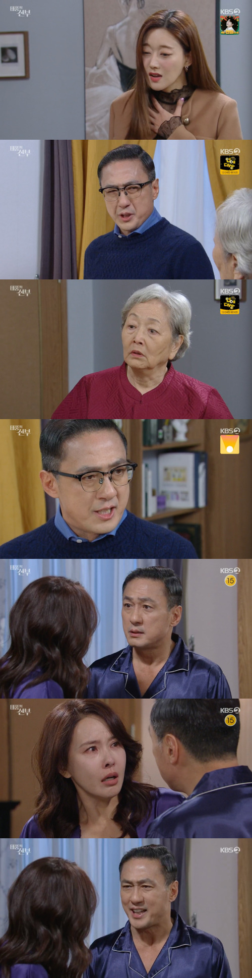 /사진=KBS 2TV 일일드라마 '태풍의 신부' 방송 화면 캡쳐