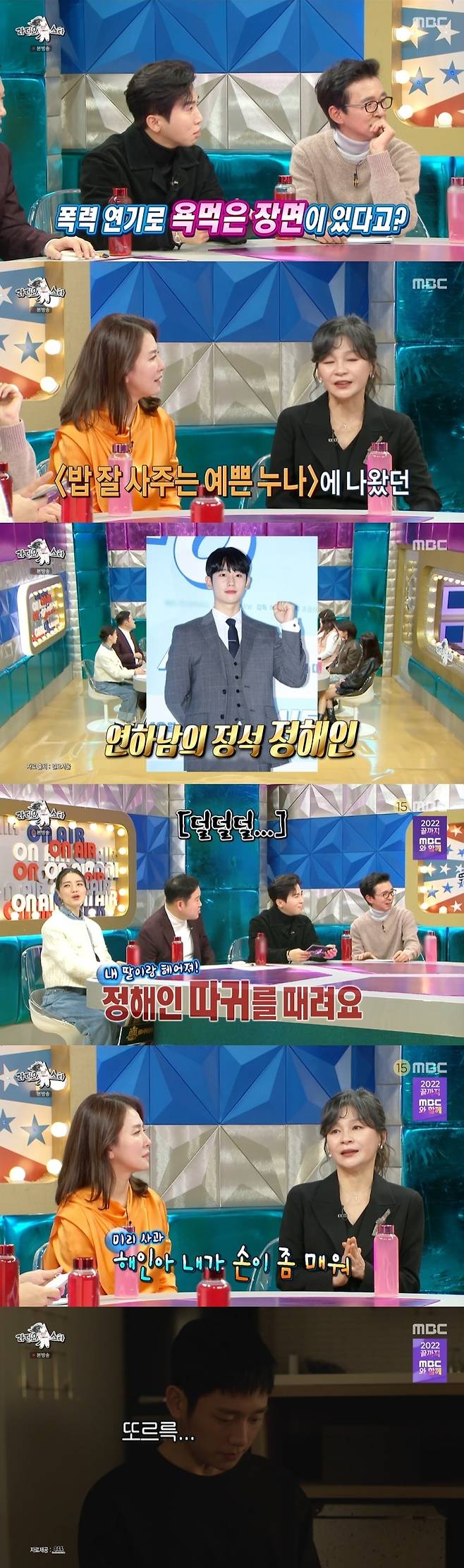 MBC '라디오스타' 캡처