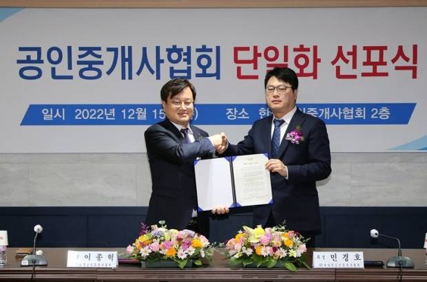 한국공인중개사협회가 ‘협회 단일화 선포식’을 열고 업계 회원 수 2위 새대한공인중개사협회 흡수를 발표했다. 사진=한국공인중개사협회