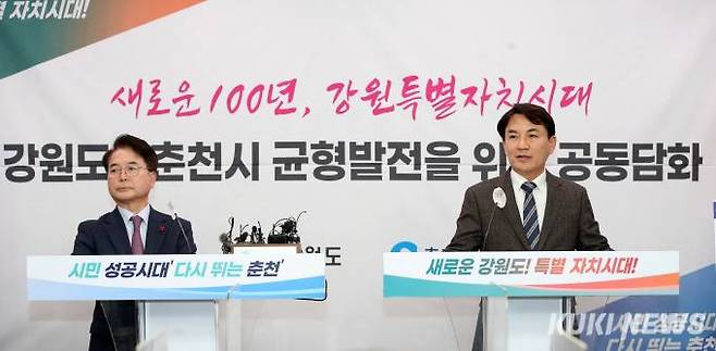 21일 강원도청 브리핑룸에서 김진태 강원지사(오른쪽)와 육동한 춘천시장이 도 신청사 건립과 관련해 공동담화문을 발표하고 있다. (강원도 제공)