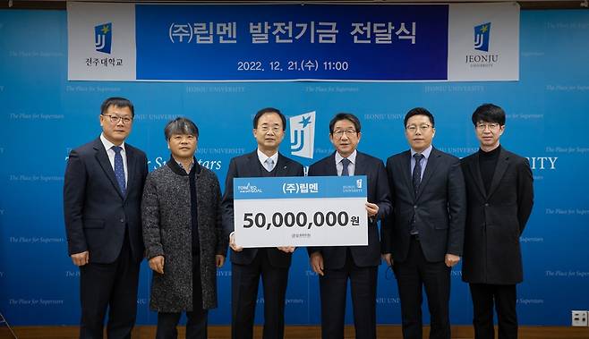 전주대가 21일 ㈜립멘으로부터 대학 발전기금 5000만 원을 기부받았다./사진제공=전주대