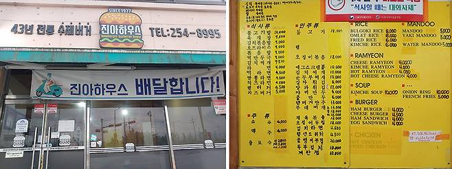 1977년부터 영업해온 진아하우스.&nbsp;한국어와 영어로 된 메뉴판도 걸려 있다.