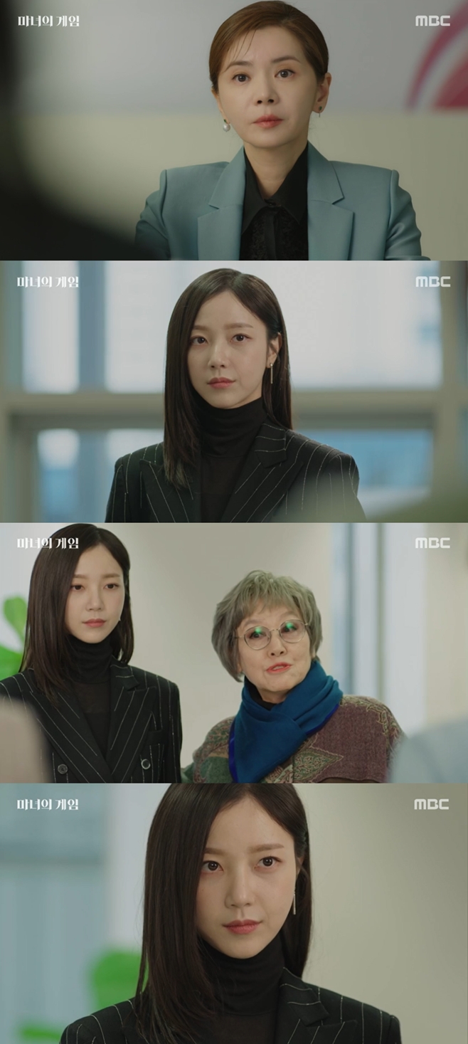 MBC 마녀의 게임