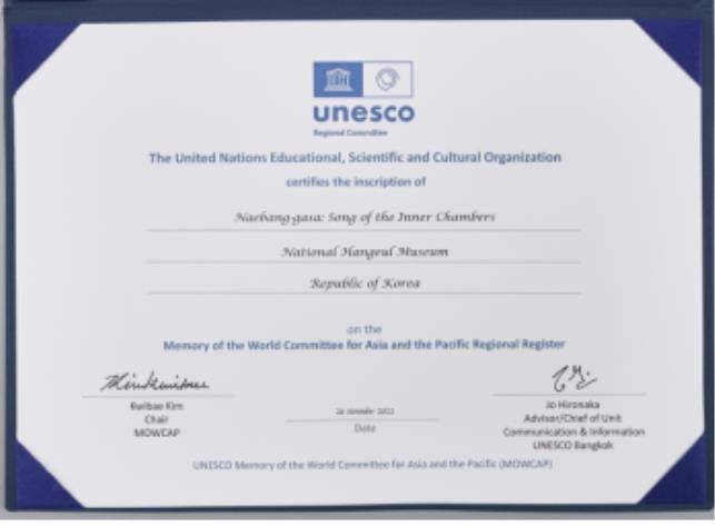 유네스코 세계기록유산 아시아태평양 지역 목록 등재 증서 [국립한글박물관 제공. 재판매 및 DB 금지]