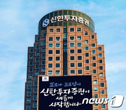 (신한투자증권 제공)/뉴스1