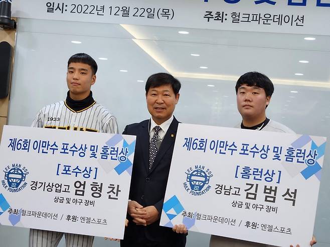 고교 최고 포수 김범석과 엄형찬 (서울=연합뉴스) 하남직 기자 = 경남고 포수 김범석(오른쪽)과 경기상고 포수 엄형찬(왼쪽) 22일 서울시 강남구 도곡동 야구회관에서 열린 제6회 이만수 포수·홈런상 시상식에서 홈런상과 포수상을 받고 있다. 이만수 전 SK 감독이 시상했다.