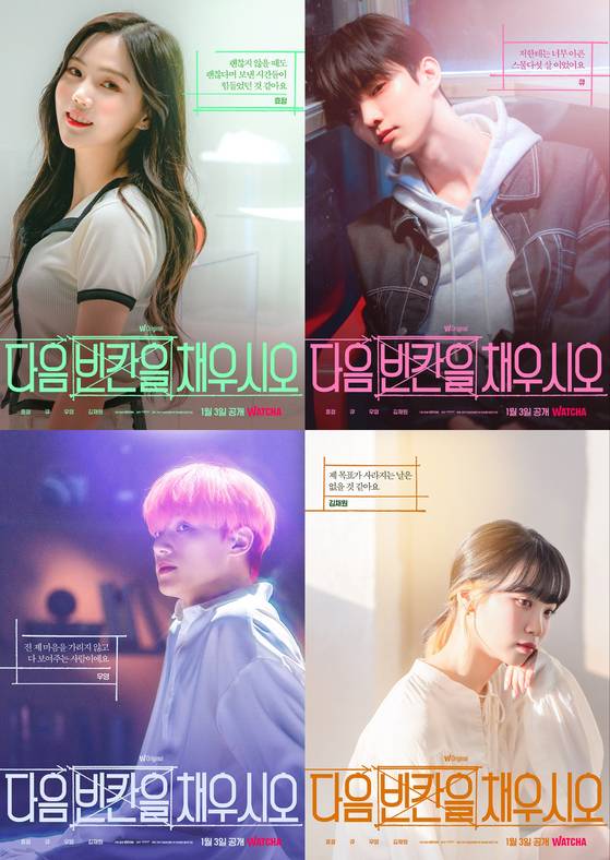 왓챠 '다음 빈칸을 채우시오'